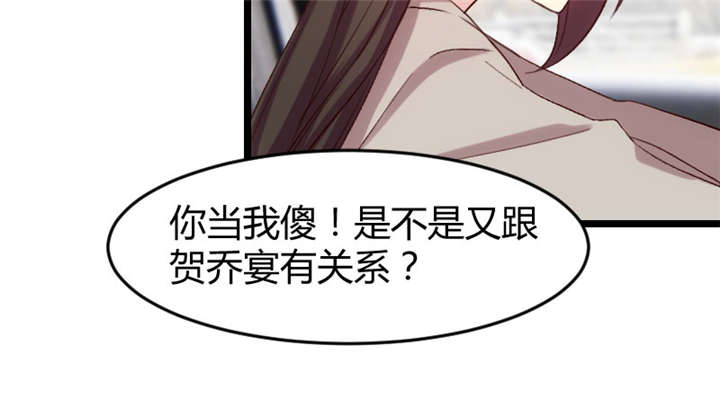 贺少的闪婚暖妻人物介绍漫画,第35章：我觉得他挺好的4图