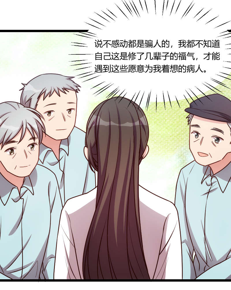 贺少的闪婚暖妻第三季全集漫画,第163章：要火了吗？4图