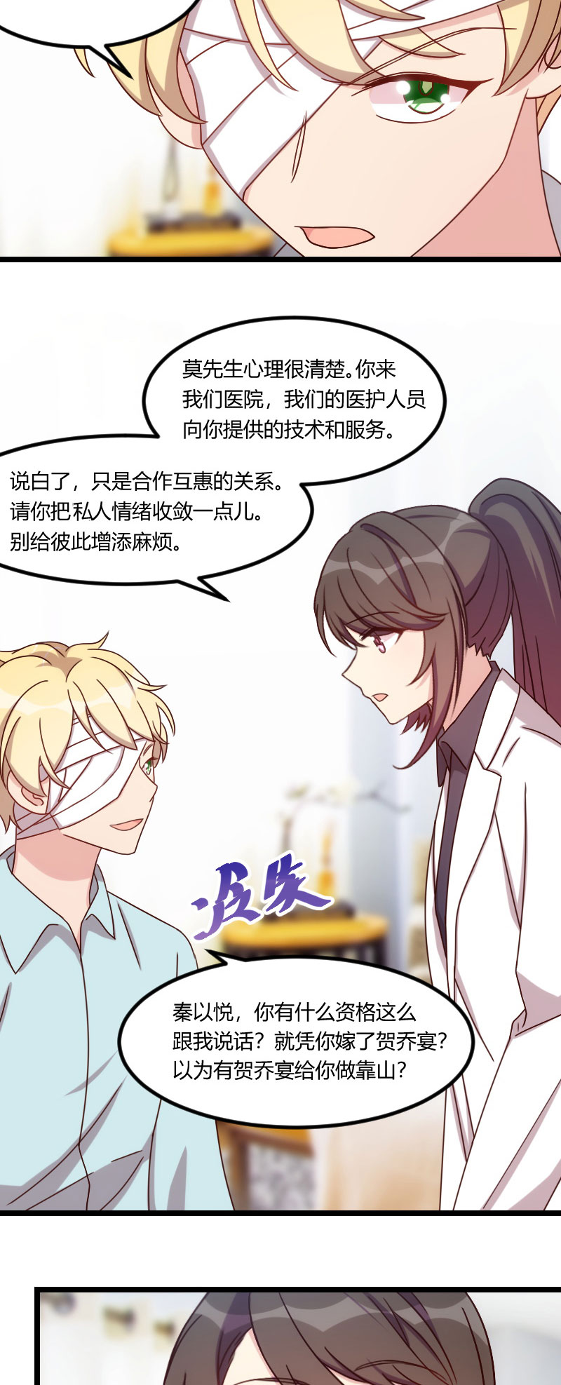贺少的闪婚暖妻短剧100集免费观看漫画,第104章：你没有资格1图
