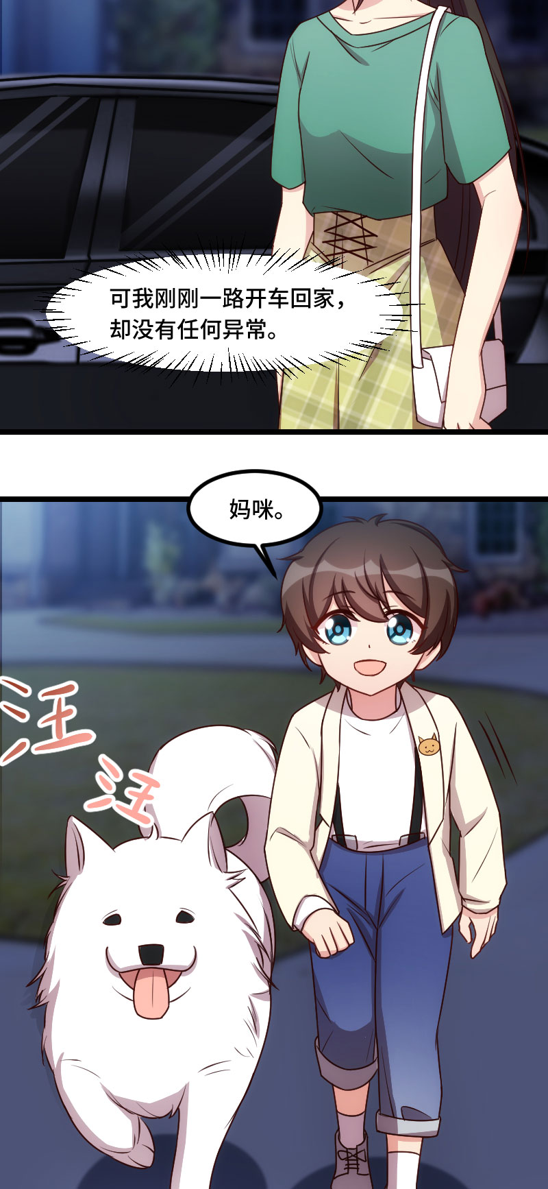 贺少的闪婚暖妻短剧100集免费观看漫画,第183章：老爹不会有事的5图