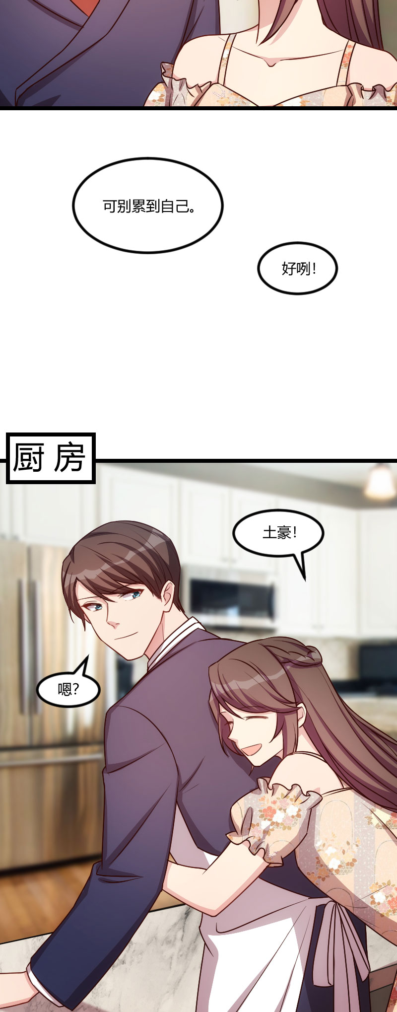 贺少的闪婚暖妻短剧100集免费观看漫画,第178章：婚后第一次相聚5图