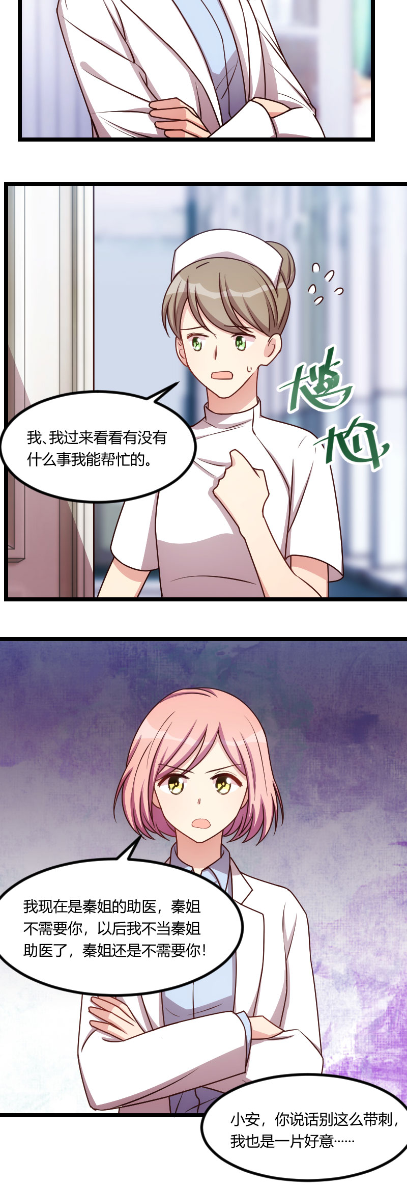 贺少的闪婚暖妻第五季免费播放全集漫画,第171章：意外的消息1图
