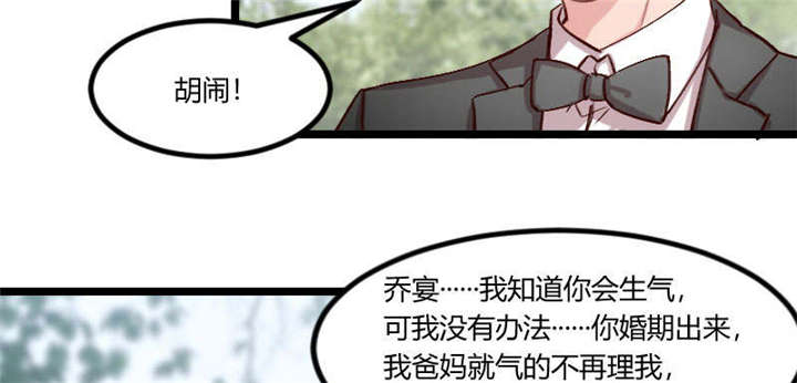 贺少的闪婚暖妻第一季免费全集漫画,第51章：婚礼3图