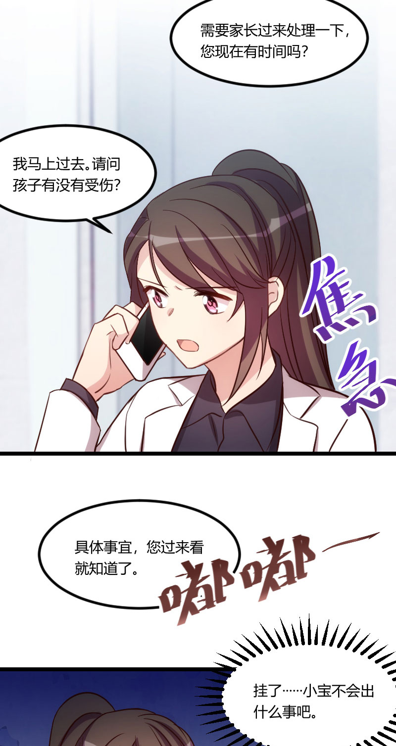 贺少的闪婚暖妻漫画,第133章：小宝出事了2图