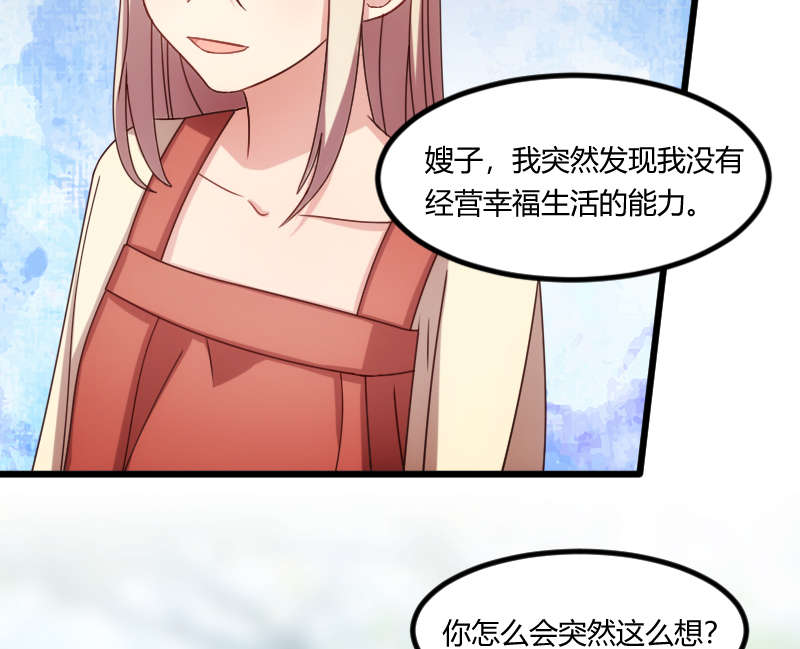 贺少的闪婚暖妻短剧100集免费观看漫画,第156章：开导一下5图