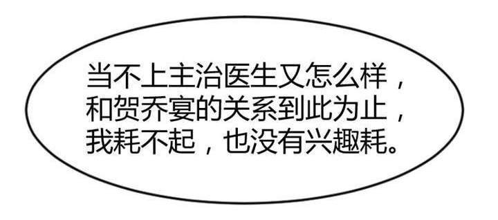 贺少的闪婚暖妻角色漫画,第32章：我想娶你5图