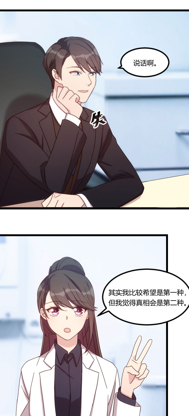 贺少的闪婚暖妻人物介绍漫画,第97章：你想听哪个理由3图