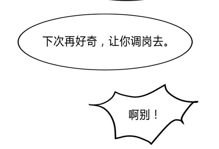 贺少的闪婚暖妻第五季首映网漫画,第26章：误会大了！3图