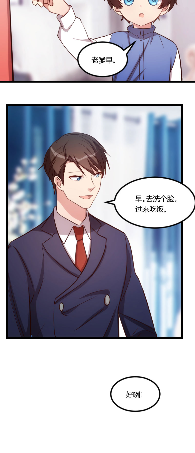 贺少的闪婚暖妻漫画,第128章：我只喜欢你3图