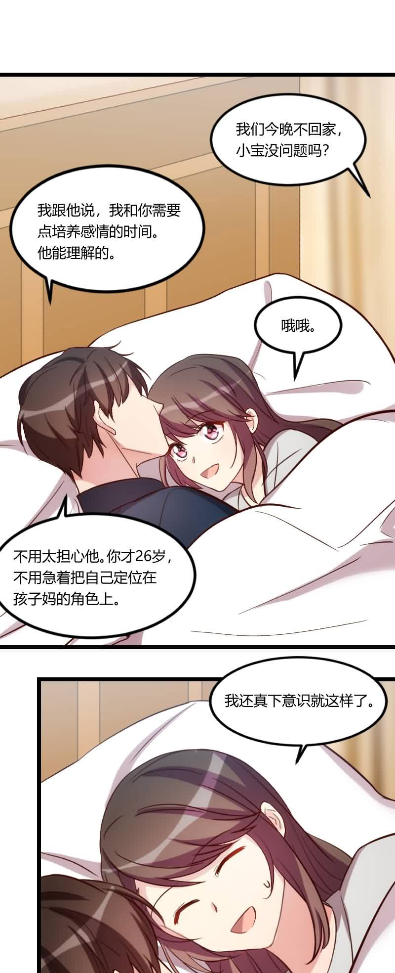 贺少的闪婚暖妻第五季首映网漫画,第142章：妈咪，我会帮你的1图