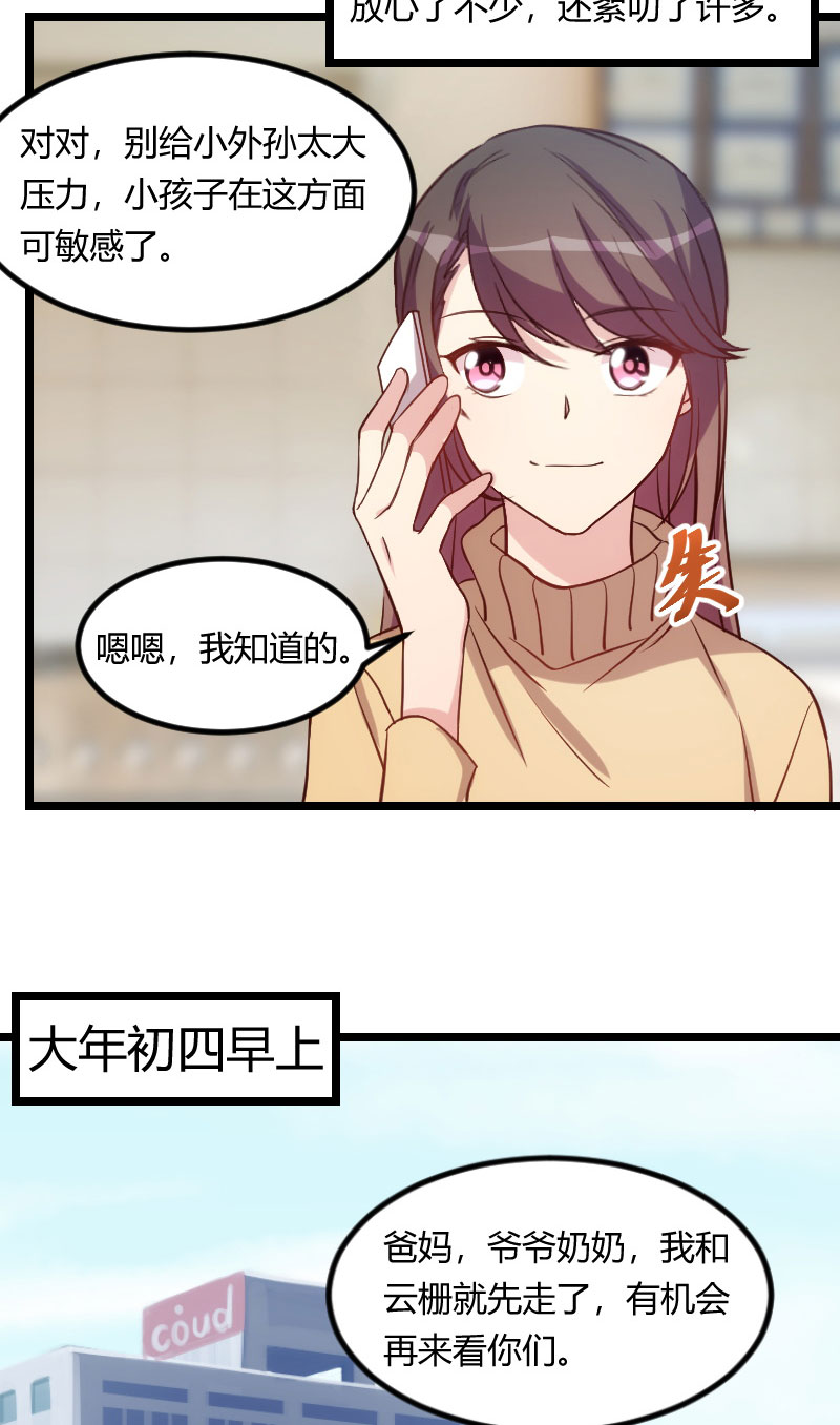 贺少的闪婚暖妻第五季首映网漫画,第103章：小宝的变化3图