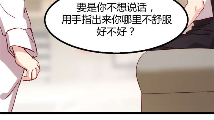 贺少的闪婚暖妻小说免费阅读全文漫画,第1章：特殊小病人3图