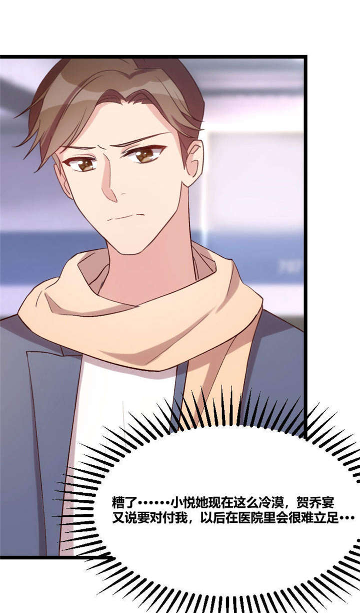 贺少的闪婚暖妻三季漫画,第40章：前男友的纠缠4图