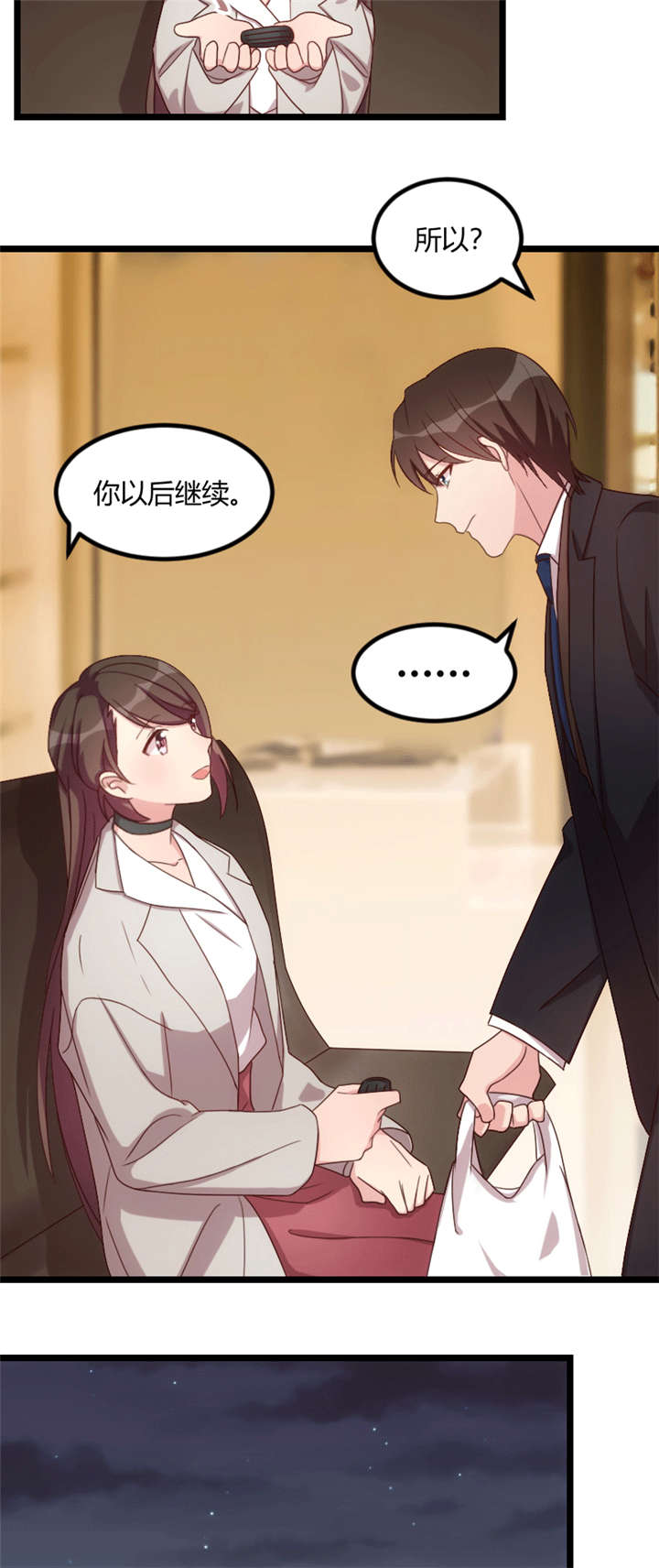贺少的闪婚暖妻角色漫画,第74章：你以后继续2图