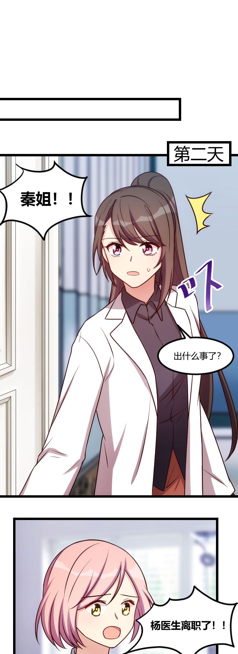 贺少的闪婚暖妻第一季免费全集漫画,第176章：聪明的小宝4图