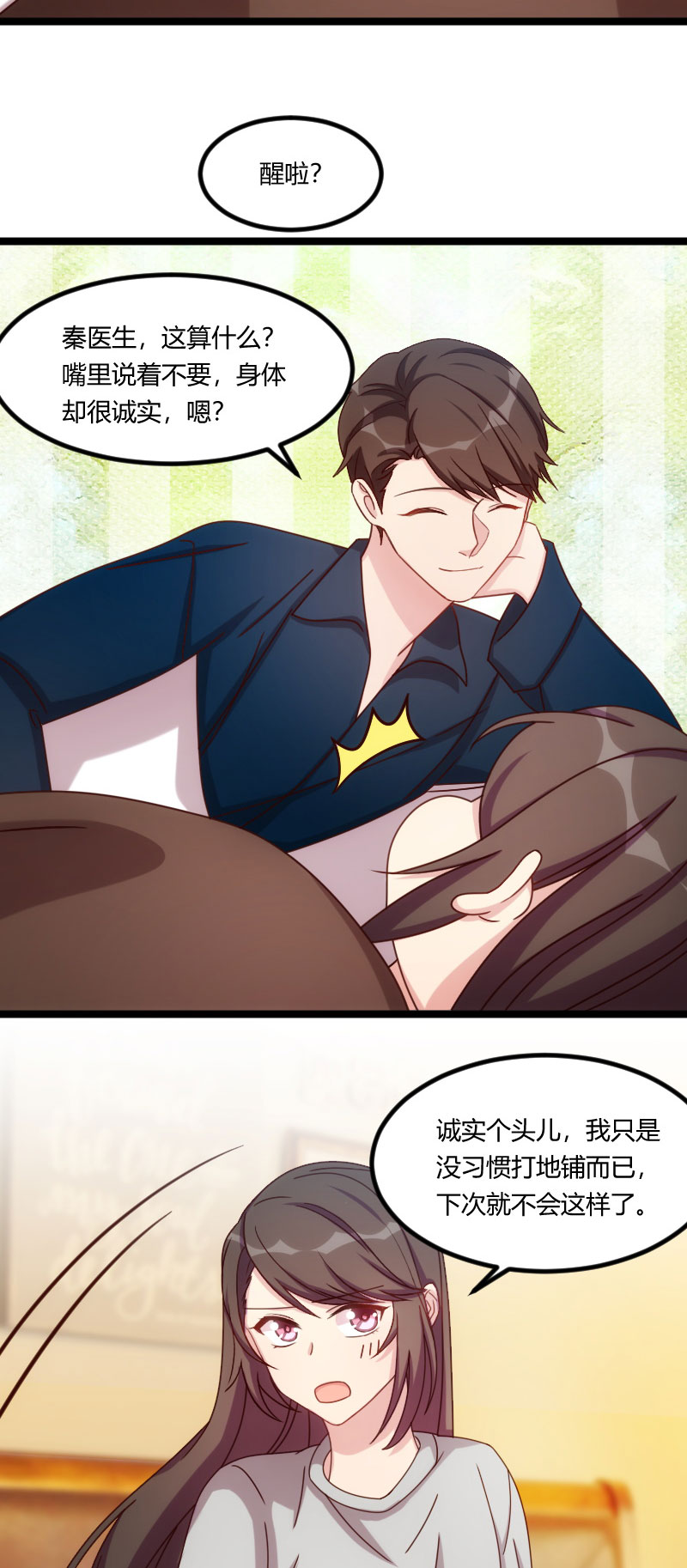 贺少的闪婚暖妻漫画,第126章：第一次被表白5图