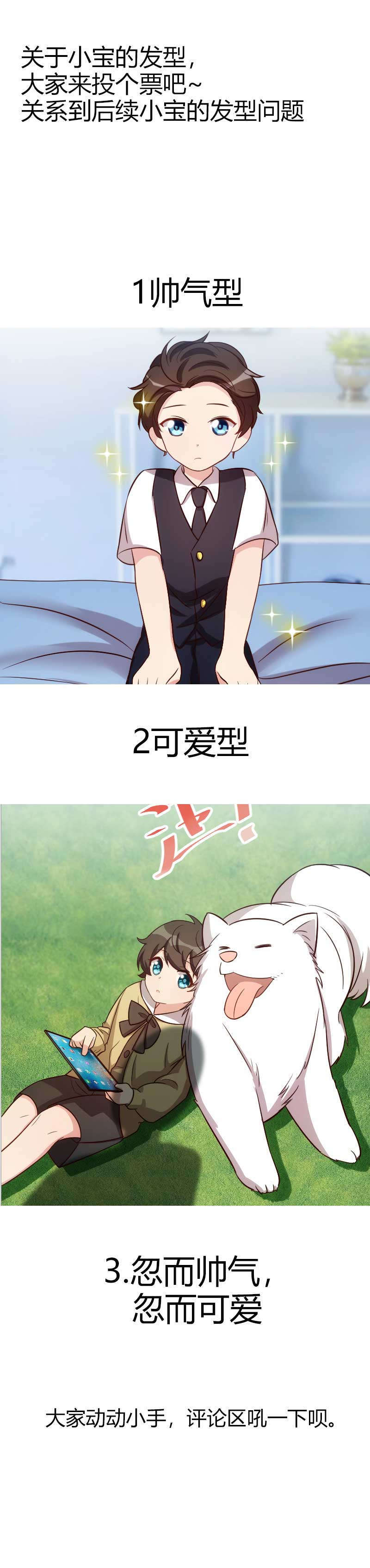 贺少的闪婚暖妻漫画,第130章：风凉话4图