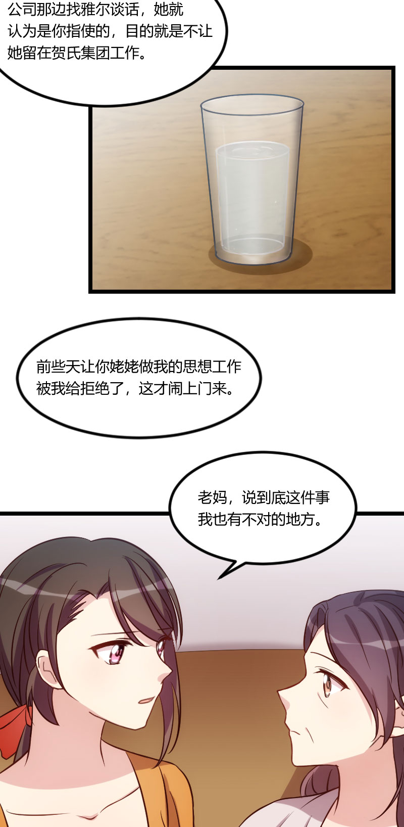 贺少的闪婚暖妻王格格全集漫画,第131章：道歉1图