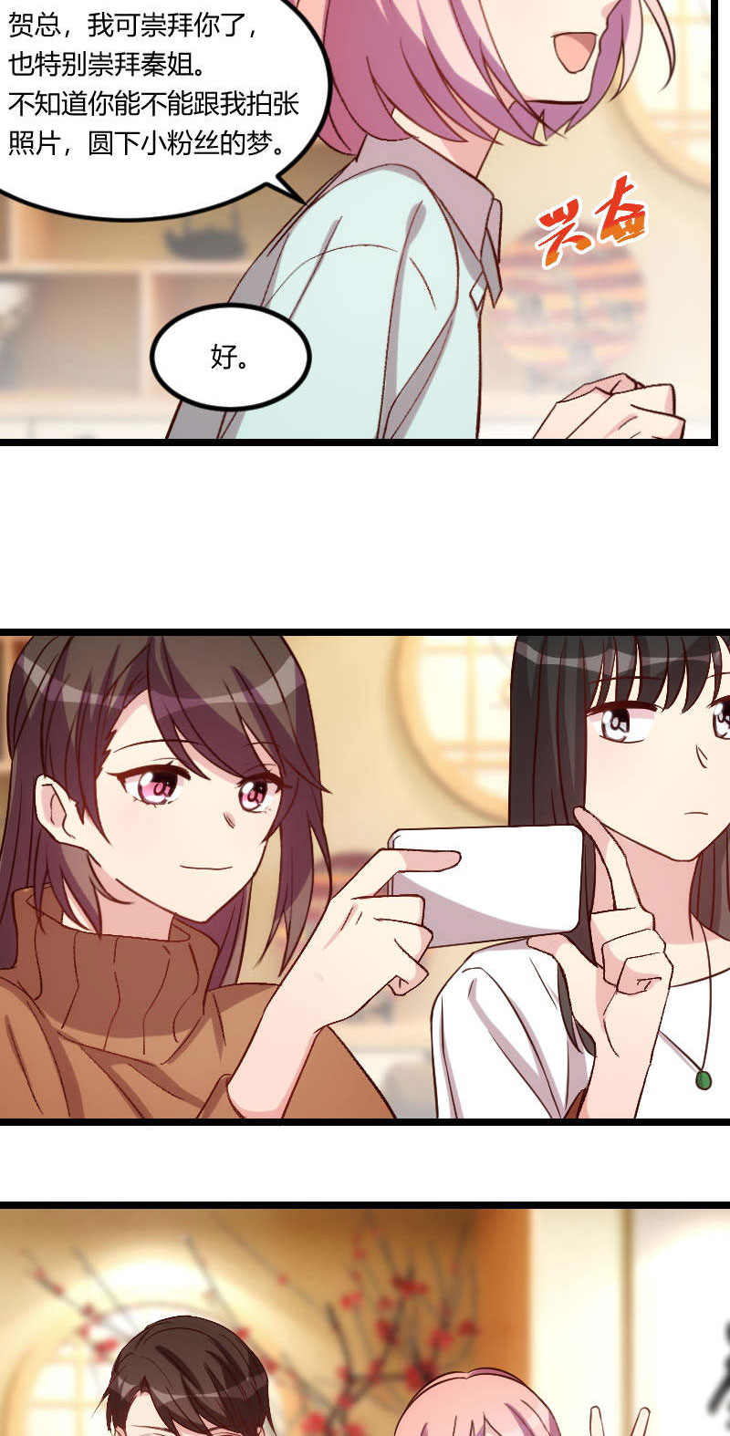 贺少的闪婚暖妻漫画,第94章：让我抱一下5图