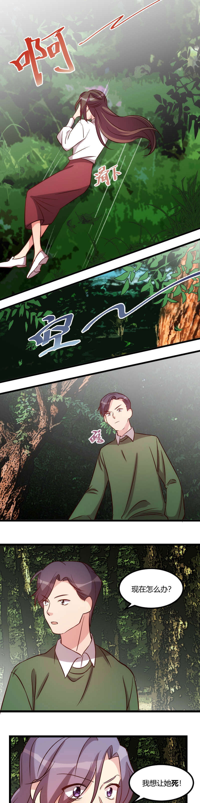 贺少的闪婚暖妻第三季全集免费漫画,第88章：我想让她死！1图