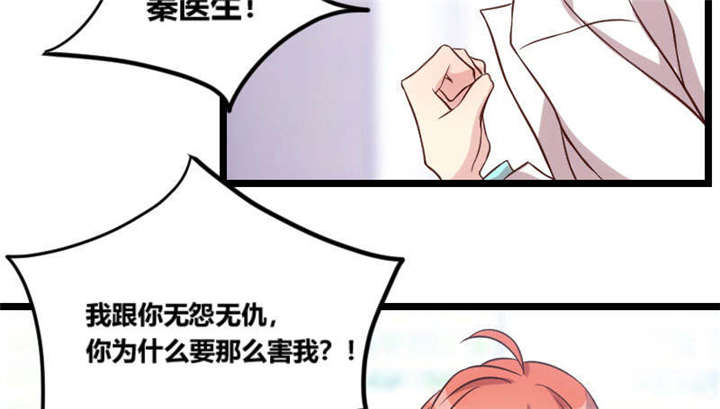 贺少的闪婚暖妻角色漫画,第49章：谢谢你英雄救美2图