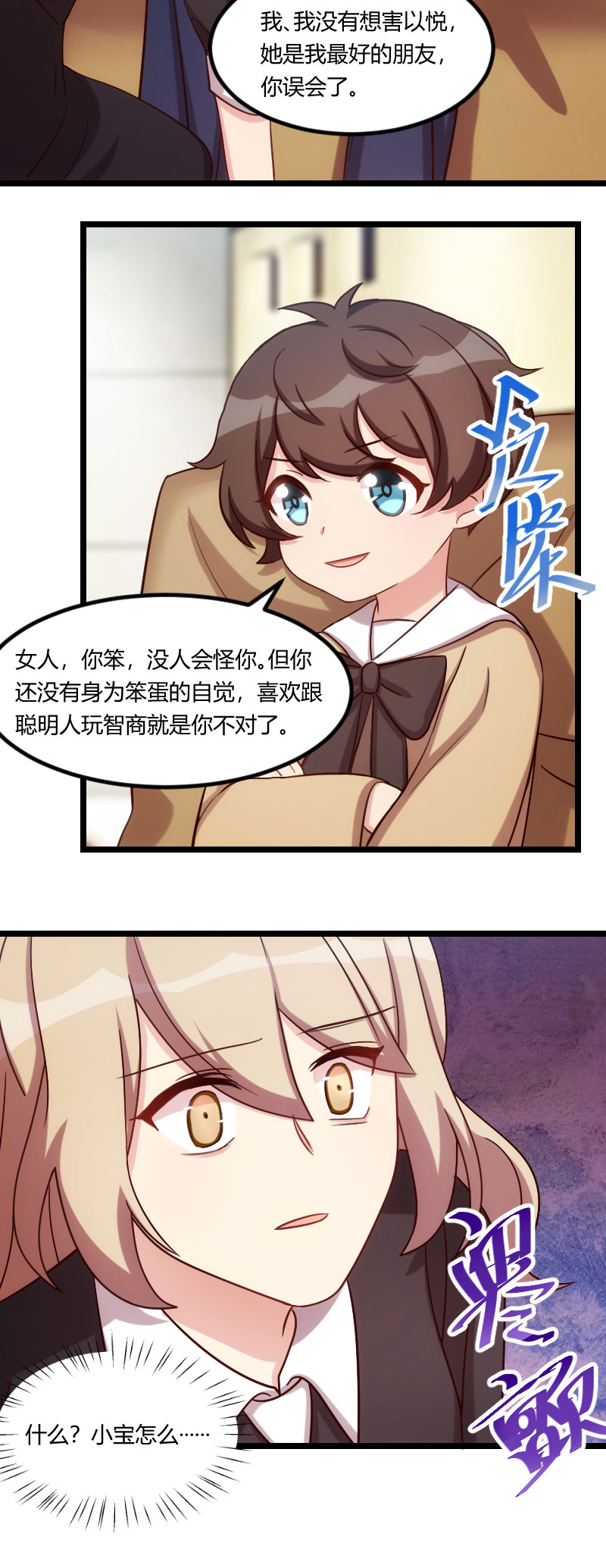 贺少的闪婚暖妻第一季免费全集漫画,第175章：好了伤疤忘了疼3图