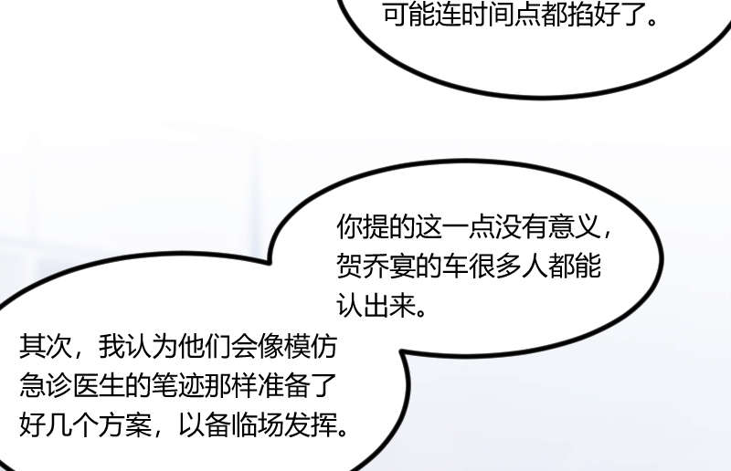 贺少的闪婚暖妻第五季免费播放全集漫画,第162章：针对3图