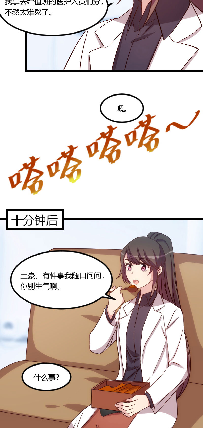 贺少的闪婚暖妻角色漫画,第97章：你想听哪个理由5图