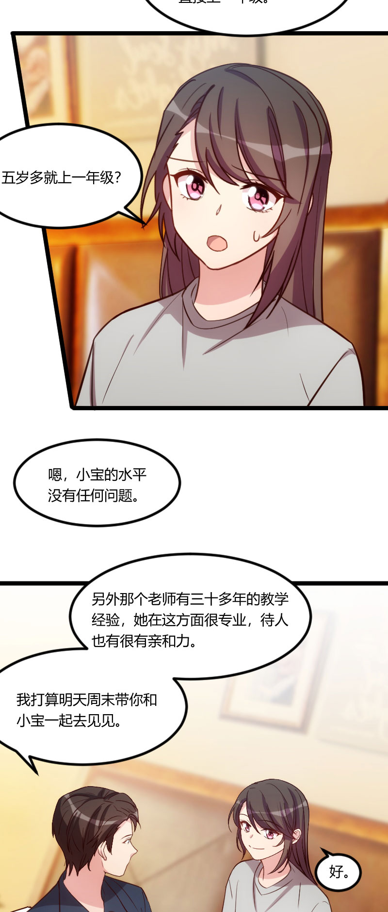 贺少的闪婚暖妻漫画,第128章：我只喜欢你1图