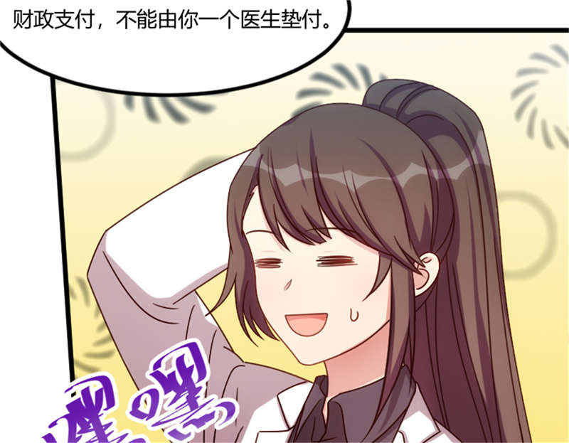 贺少的闪婚暖妻短剧100集免费观看漫画,第159章：我是个医生4图