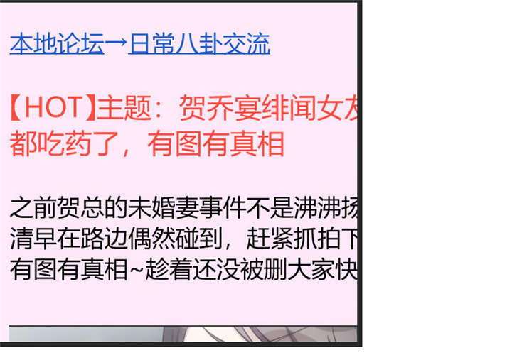 贺少的闪婚暖妻角色漫画,第31章：舆论的压力1图