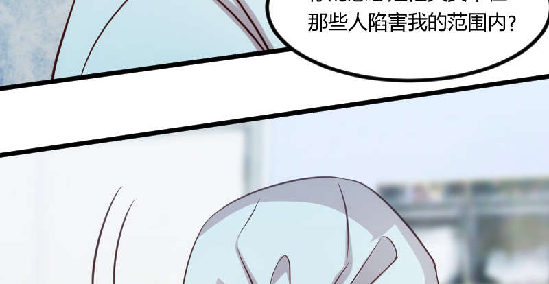 贺少的闪婚暖妻漫画,第165章：陷害？5图