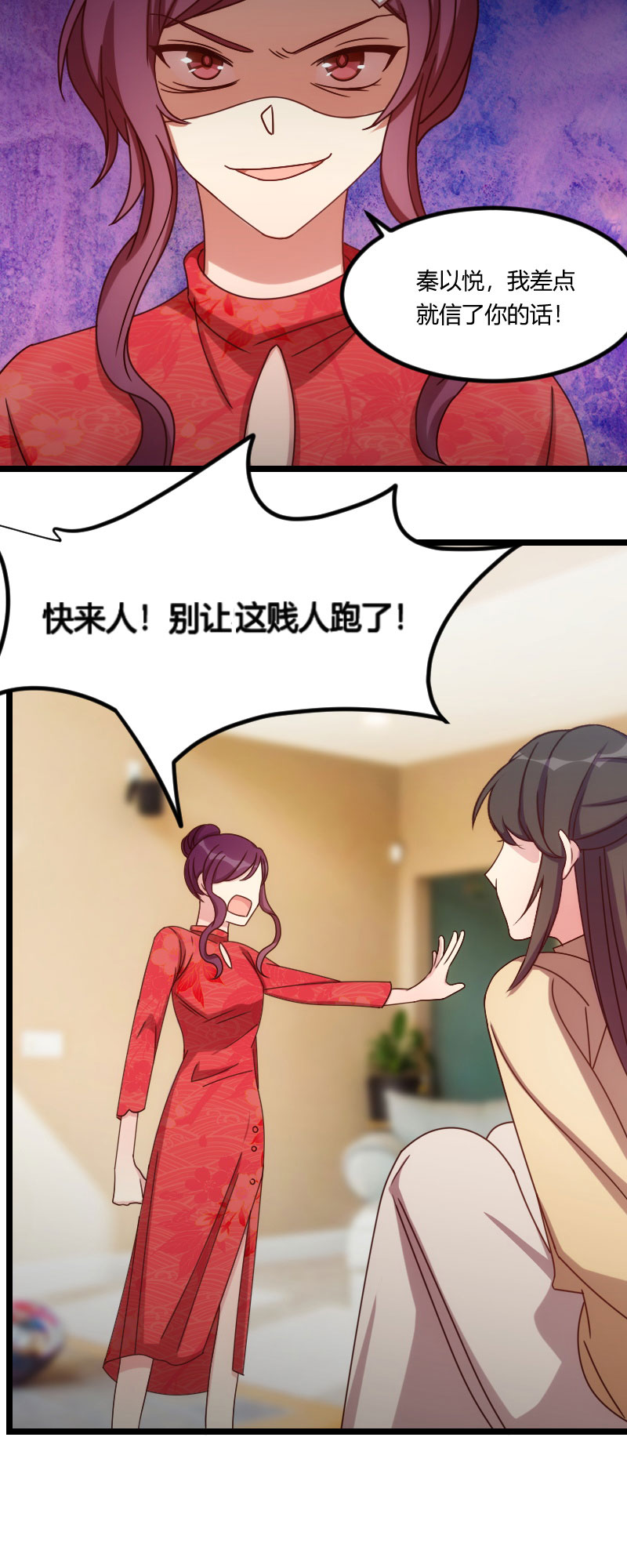 贺少的闪婚暖妻第6季免费观看漫画,第112章：你告诉我为什么1图