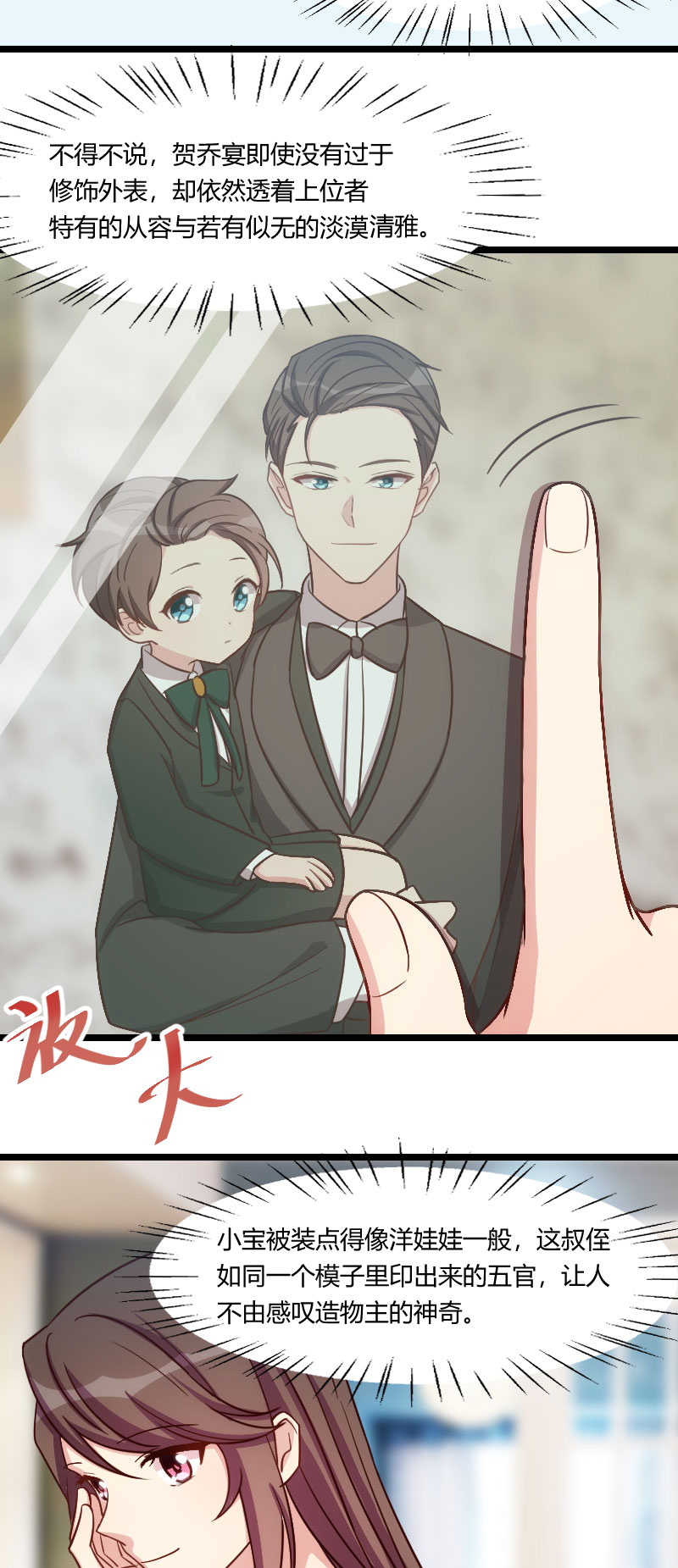 贺少的闪婚暖妻人物介绍漫画,第146章：下次麻烦锁门5图