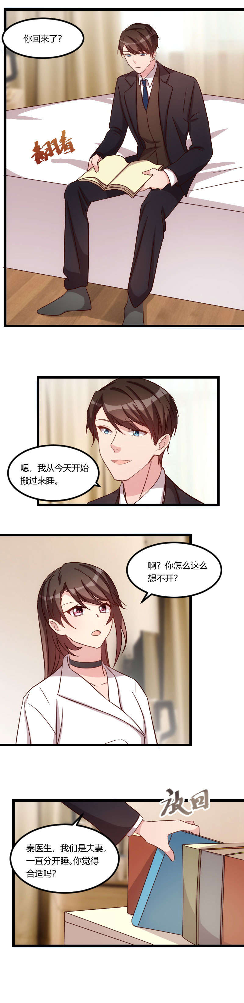 贺少的闪婚暖妻漫画,第76章：搬过来睡2图