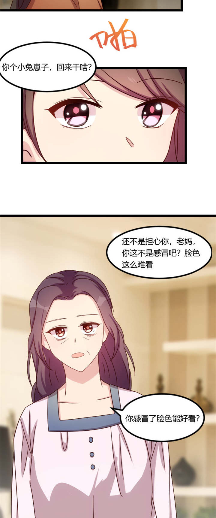 贺少的闪婚暖妻漫画,第68章：爸爸出事了？4图