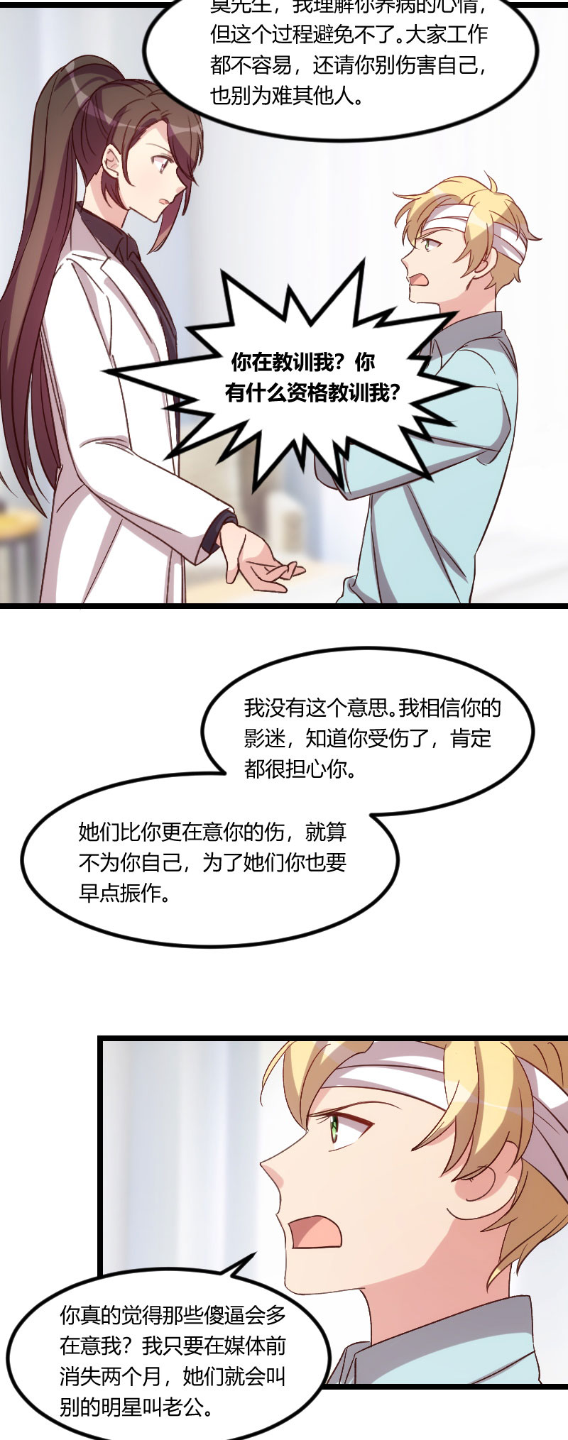 贺少的闪婚暖妻角色漫画,第96章：用不着你管2图