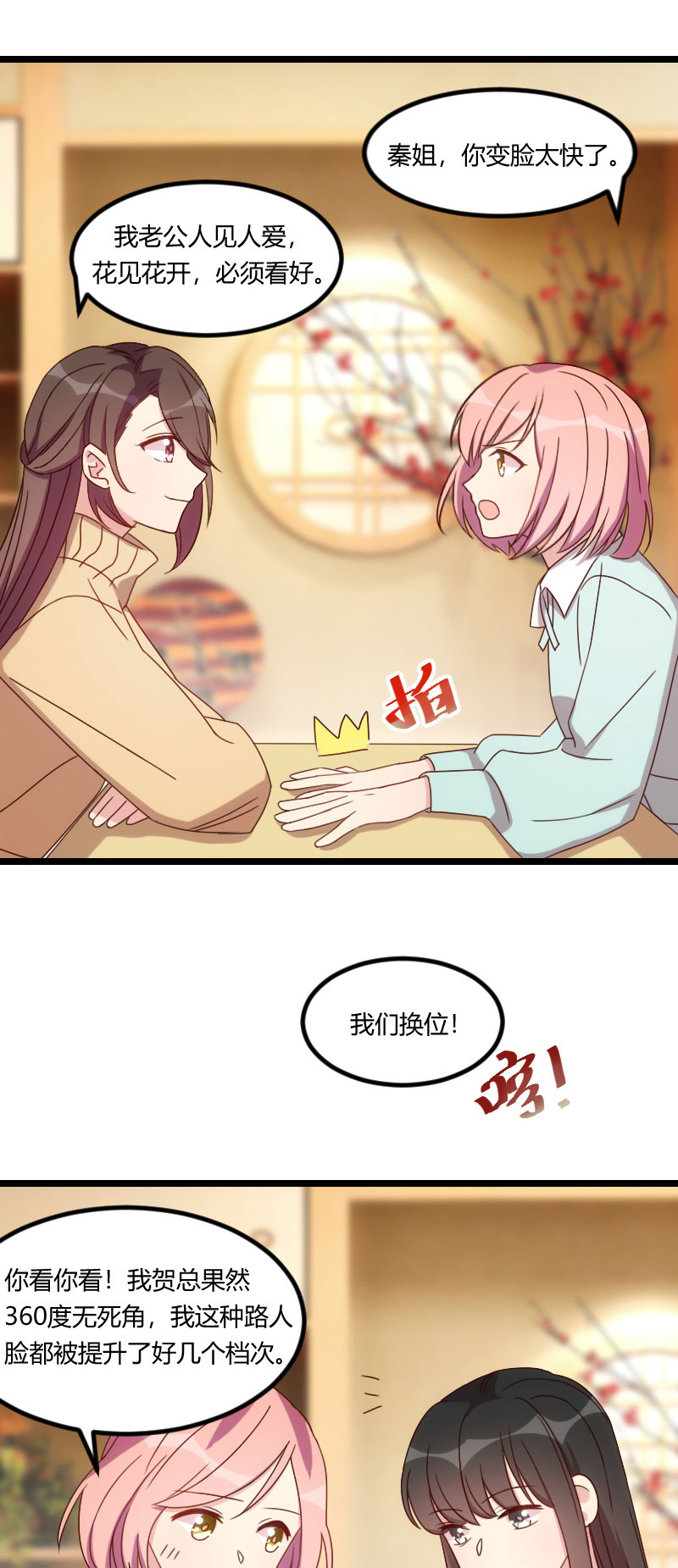 贺少的闪婚暖妻被打漫画,第95章：变脸太快了2图