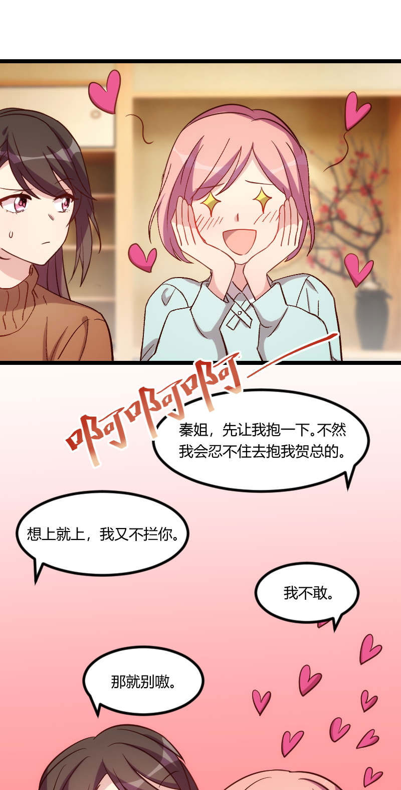 贺少的闪婚暖妻漫画,第94章：让我抱一下2图