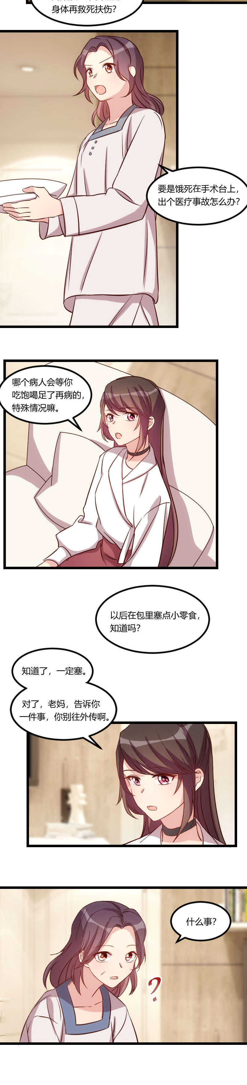 贺少的闪婚暖妻漫画,第80章：小明星1图