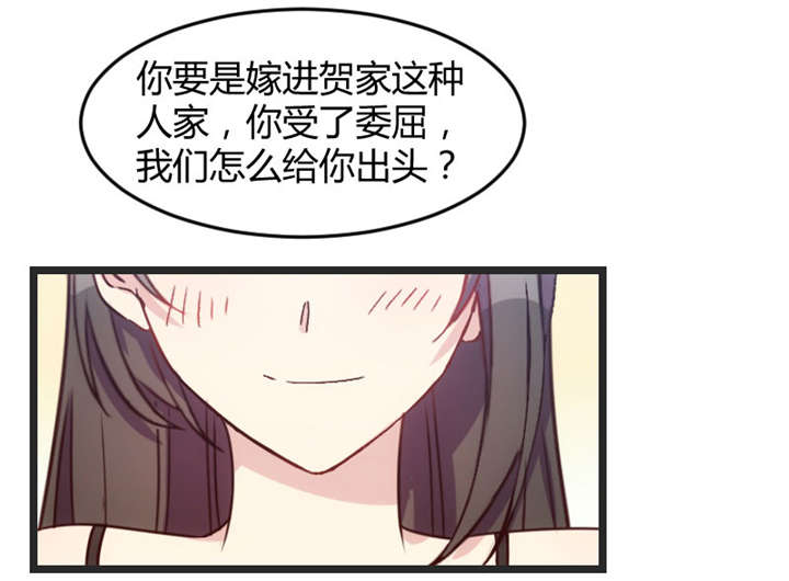 贺少的闪婚暖妻三季漫画,第34章：最棒的老妈1图