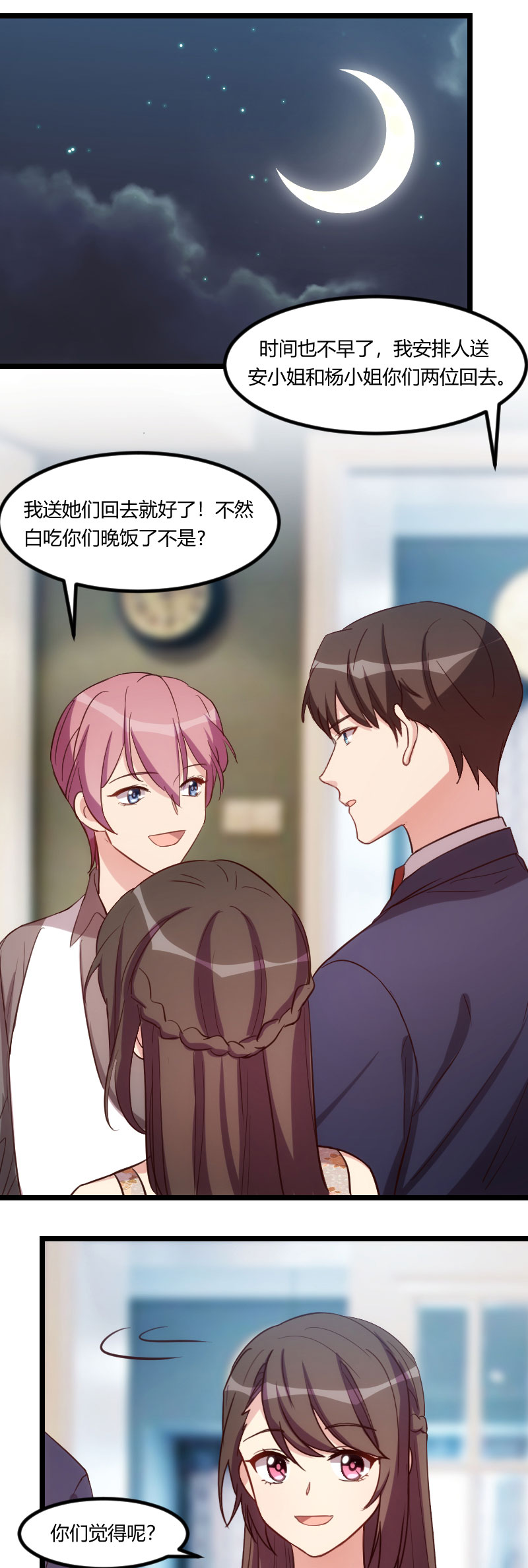 贺少的闪婚暖妻短剧100集免费观看漫画,第169章：现在就弄死他1图