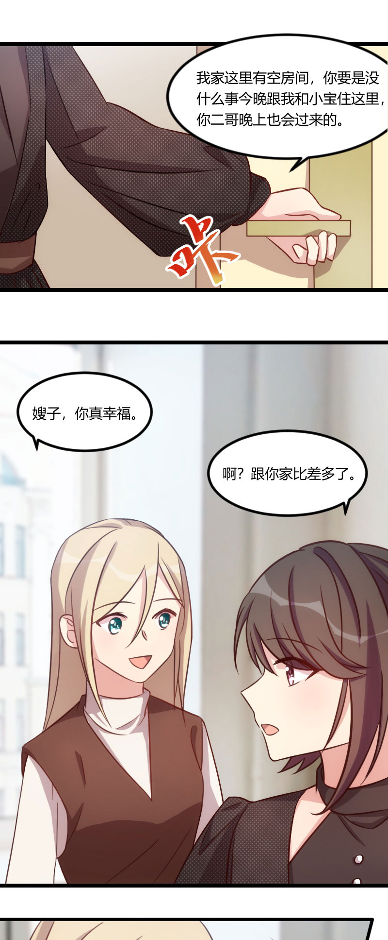 贺少的闪婚暖妻第五季首映网漫画,第114章：嫂子，你真幸福3图