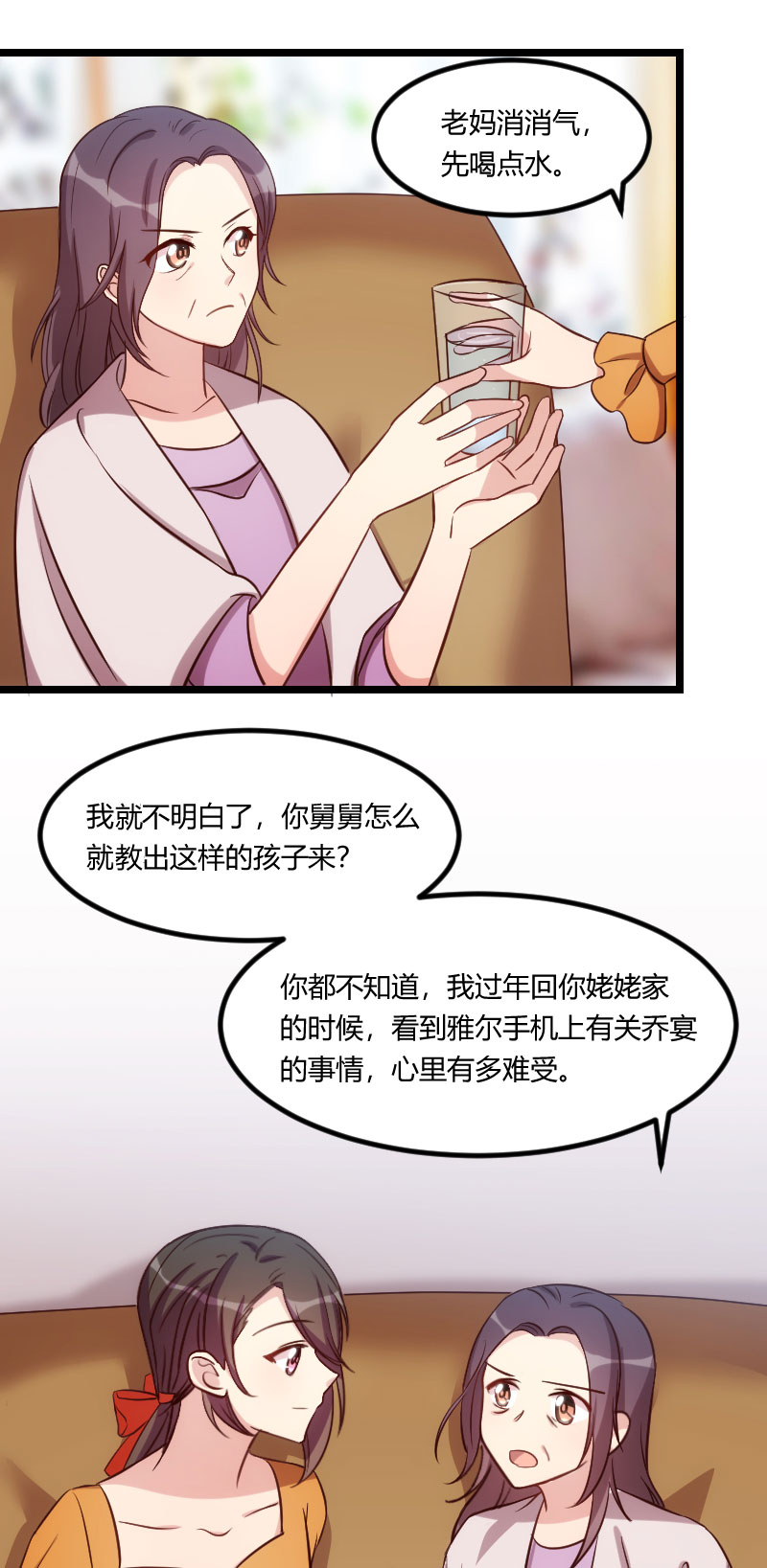 贺少的闪婚暖妻王格格全集漫画,第131章：道歉2图