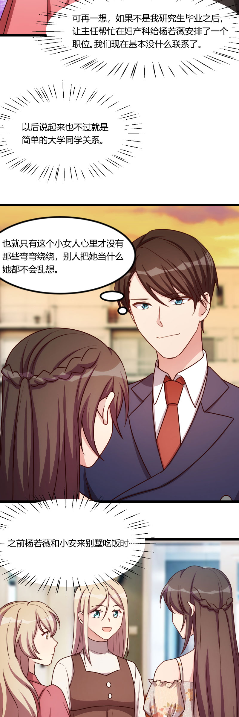 贺少的闪婚暖妻第五季首映网漫画,第172章：小宝生气啦3图