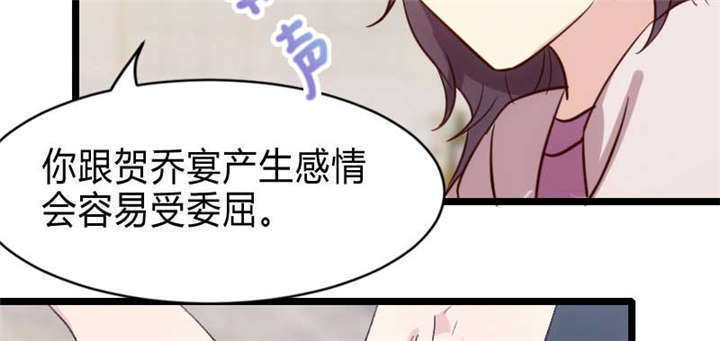 贺少的闪婚暖妻吻戏漫画,第25章：老爸管管你老婆！3图