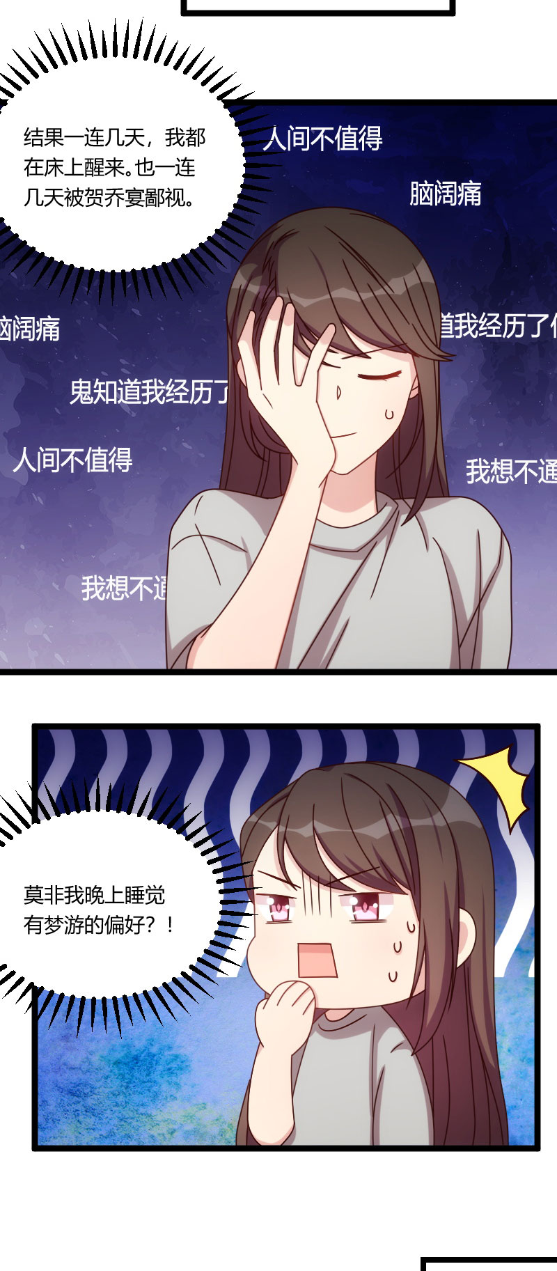 贺少的闪婚暖妻漫画,第126章：第一次被表白2图