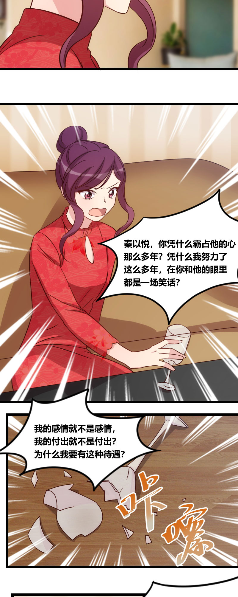贺少的闪婚暖妻漫画,第112章：你告诉我为什么3图