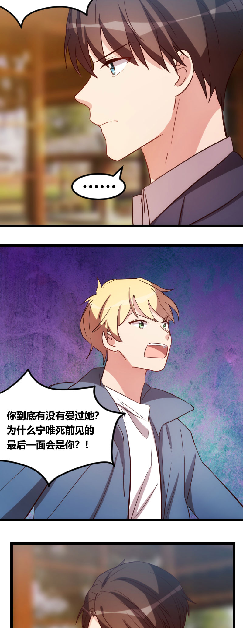 贺少的闪婚暖妻人物介绍漫画,第149章：我有话和你说1图