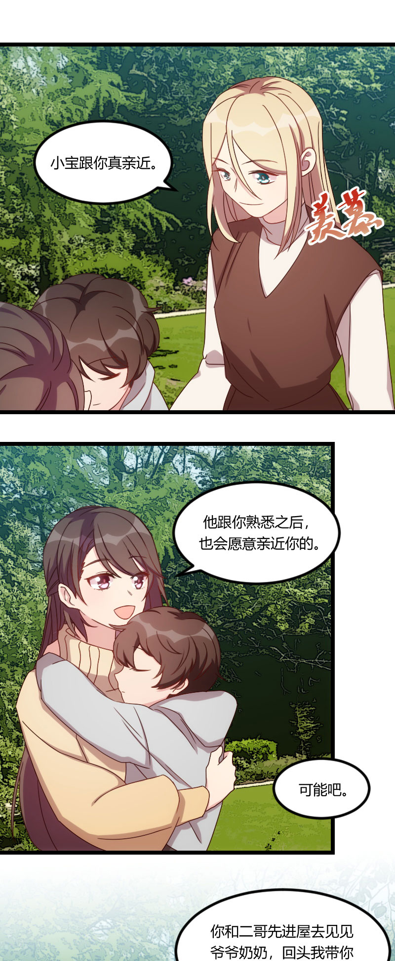 贺少的闪婚暖妻漫画,第100章：需要帮助3图